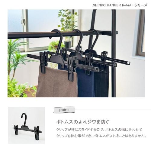 Shinko Hanger Reverse Clip Hangers, Set of 2 (5 Hangers), Black, Made In Japan, Heavy-Duty, Anti-Slip Clothes Drying Rack for Pants, Towels, Slacks, B