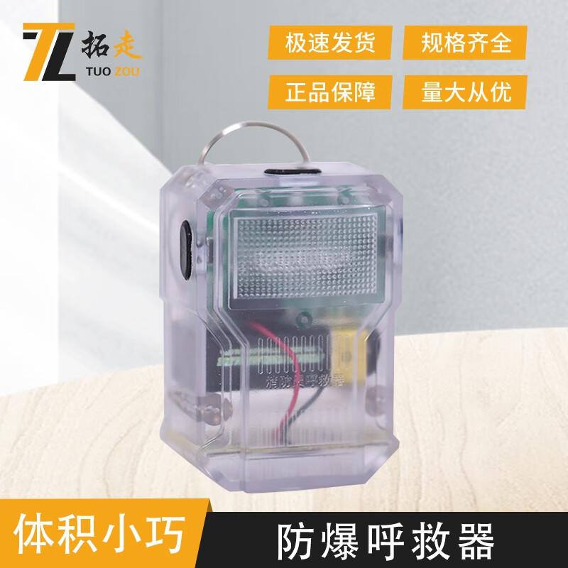 Tuozou Explosion-Proof Handheld SOS & Rescue Alarm