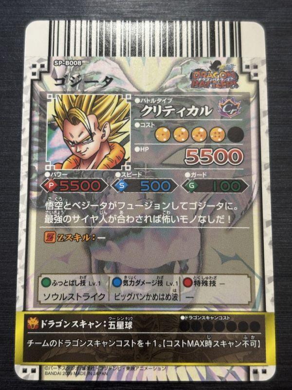Dragon Ball Dragon Battlers Vegito Shenron Holographic Card SP-B008 Condition (A-)