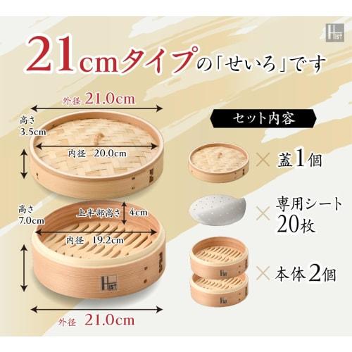 Set of 2 Cedarwood Steamer Baskets (Basket & Lid), Commercial Grade, Includes 20 Steamer Sheets, Suitable for Chinese Steamers (Cedarwood, 21cm)
