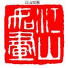 Calligraphy Finished Stamp Seal Chinese Painting Square Stamp Ancient Style Natural Stone Carving Book Collection Finished Sello