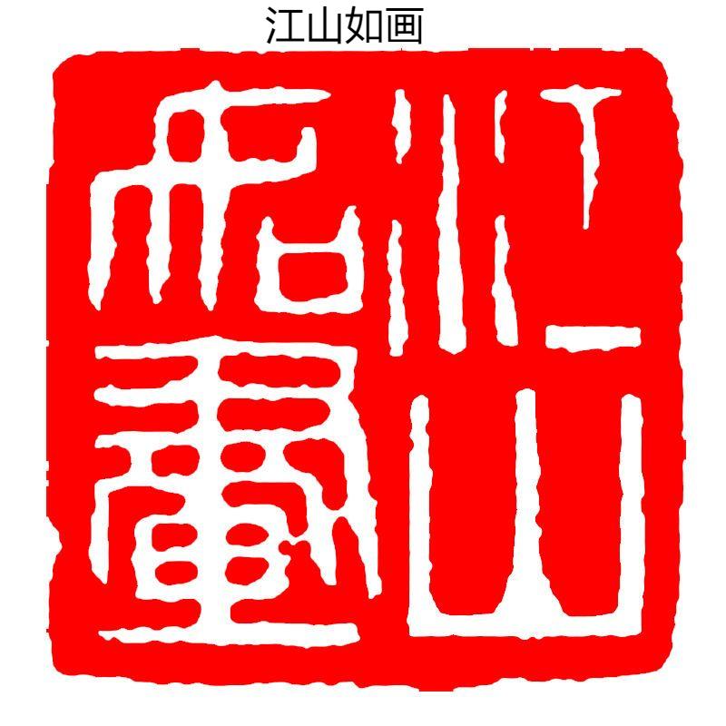 Calligraphy Finished Stamp Seal Chinese Painting Square Stamp Ancient Style Natural Stone Carving Book Collection Finished Sello