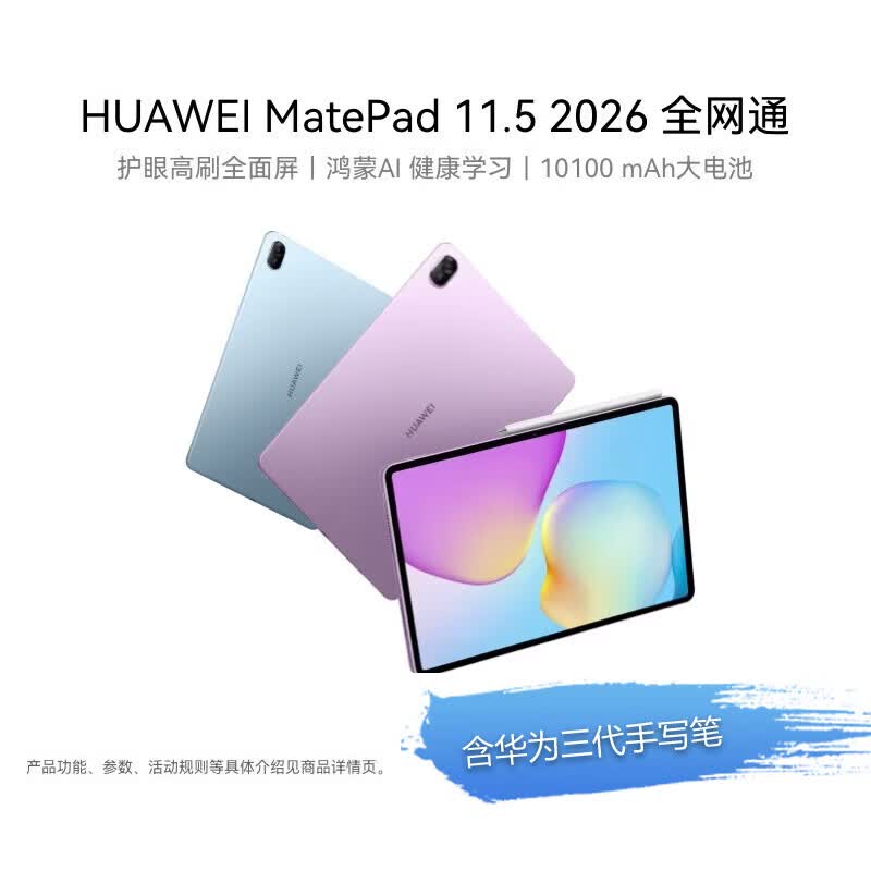 

Huawei MatePad 11.5 2026 All-Network Tablet (CN version)