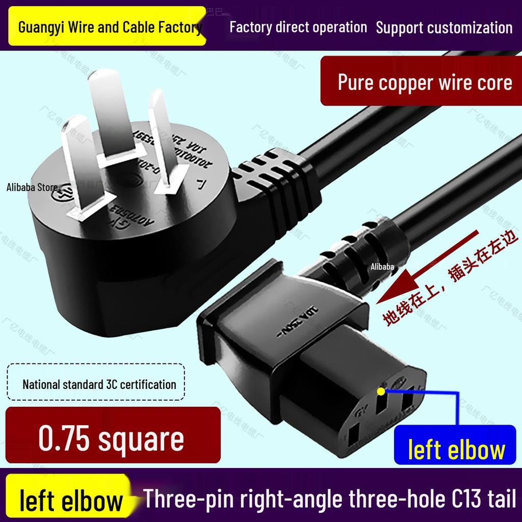 Three-Pin C5 Power Cord - Left Elbow, 90-Degree Right Angle, 7-Shaped, 0.75/1/1.5 Sq