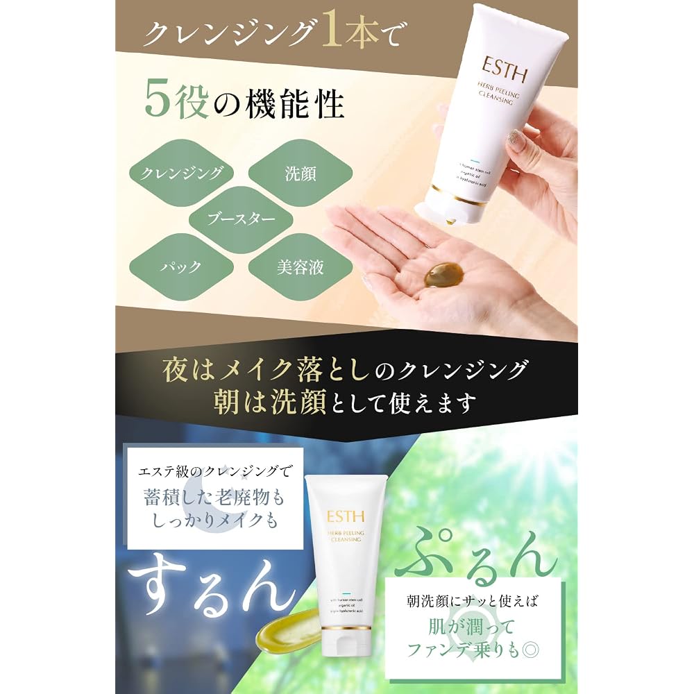 ESTH Herb Peeling Cleansing 120g (approx. 1 month supply) Cleansing, Face Wash, Serum - 5-in-1