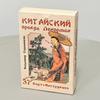 Chinese Lenormand Deck 9*6cm 37 Pcs Lenormand Cards In Russian and Chinese Language