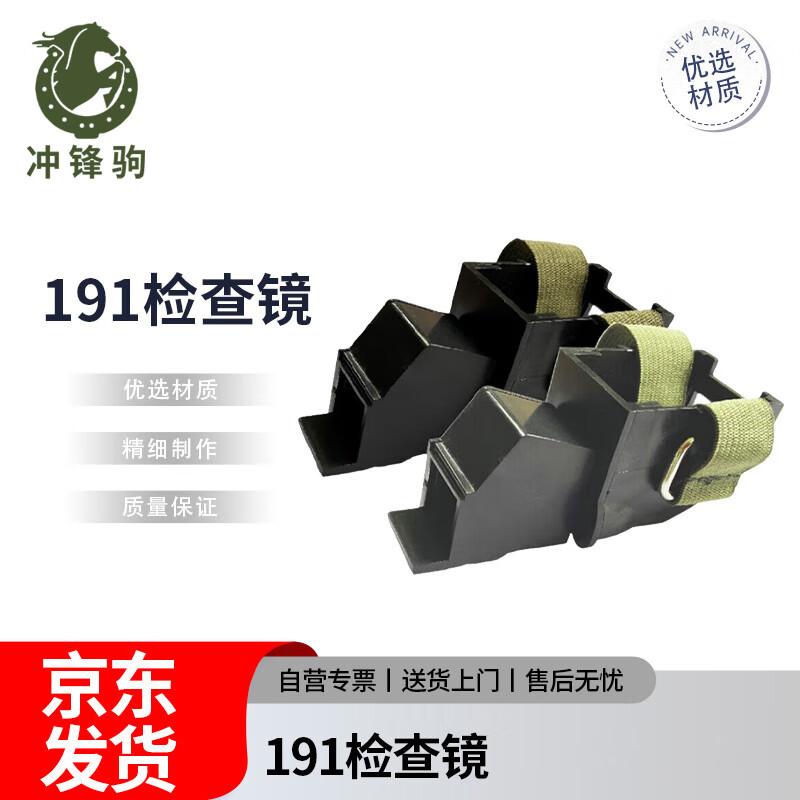 Chongfengju 191 Inspection Mirror