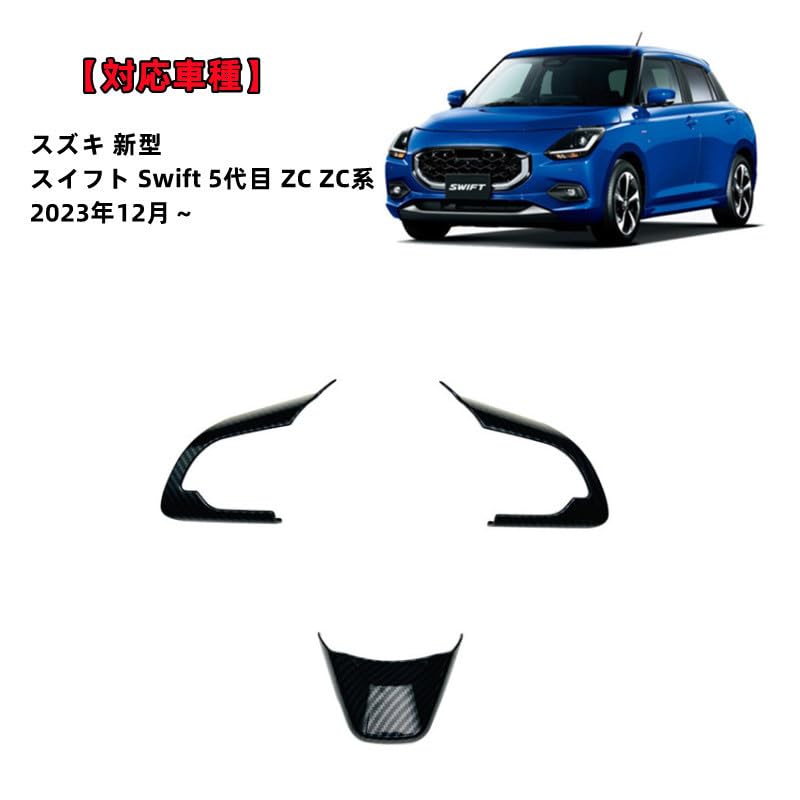 MEKOMEKO SW-FXK Suzuki Swift 5th Generation ZD ZC Steering Panel Steering Cover Steering Wheel