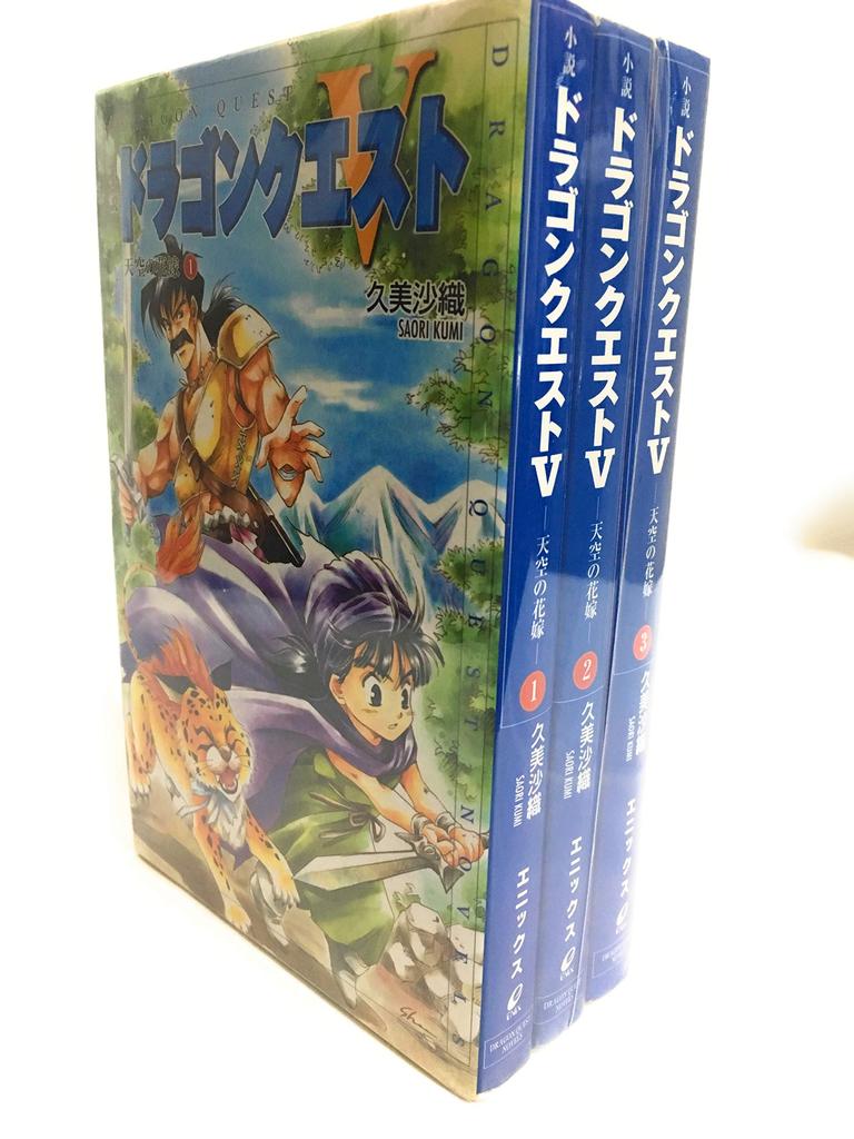 Dragon Quest V: Hand of the Heavenly Bride Volumes 1-3 Set (Dragon Quest Novels)