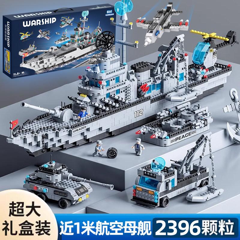 2026 New Large Aircraft Carrier Building Block Toy for Children, Educational Warship, Boys, New Year