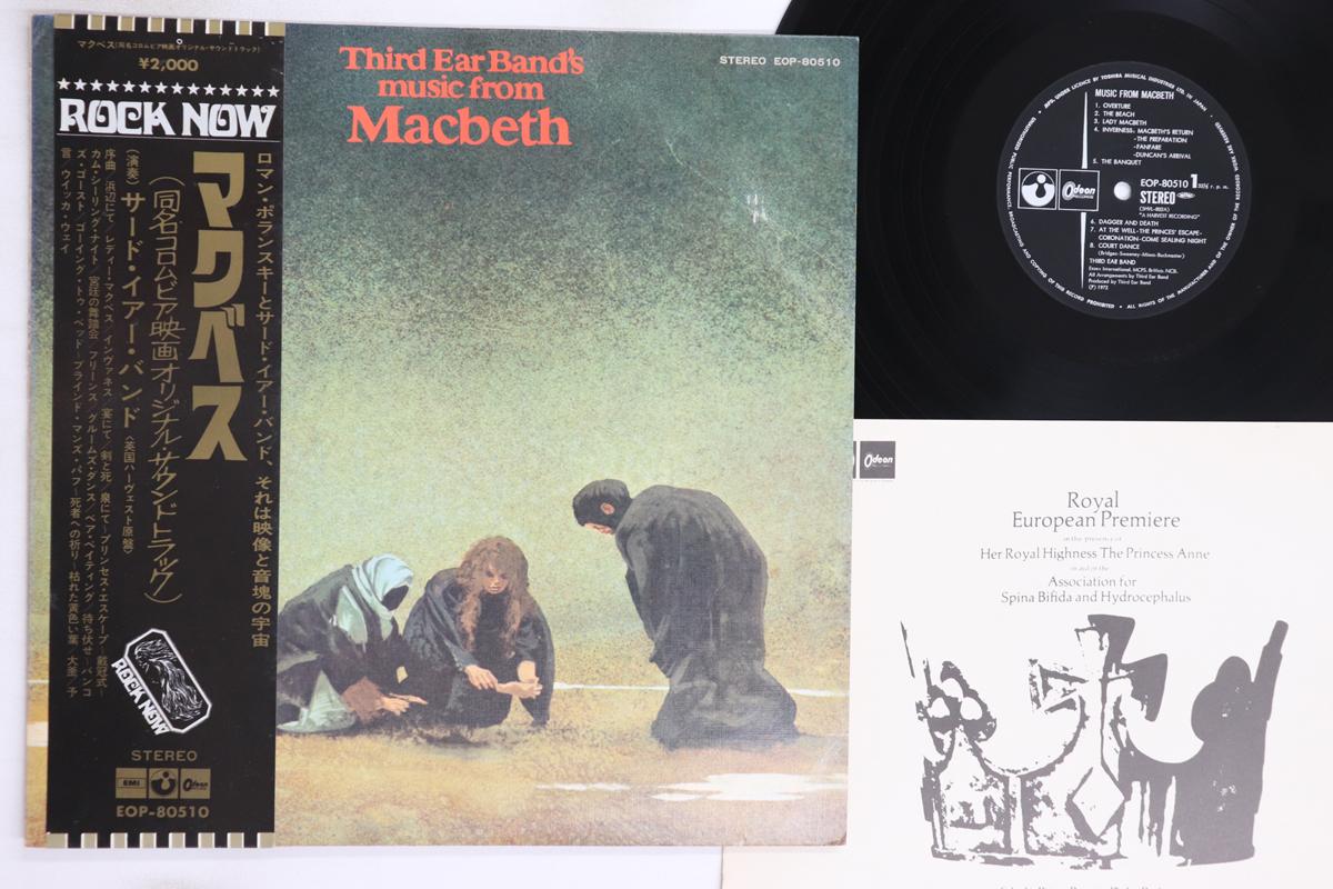 

LP Record THIRD EAR BAND - Macbeth EOP80510 ODEON 1972 Japan Obi Rock Used