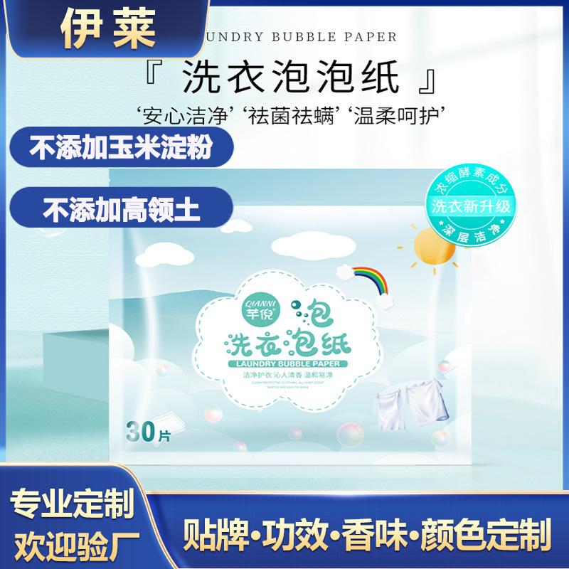 Popular water formula laundry bubble paper high activity strong decontamination and anti-dyeing laundry tablets