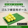 LINOFLE Golf Practice Balls, Approach Practice, Indoor Golf Practice Balls, Sponge Urethane, with Mat (White, 10 Balls + Mat)