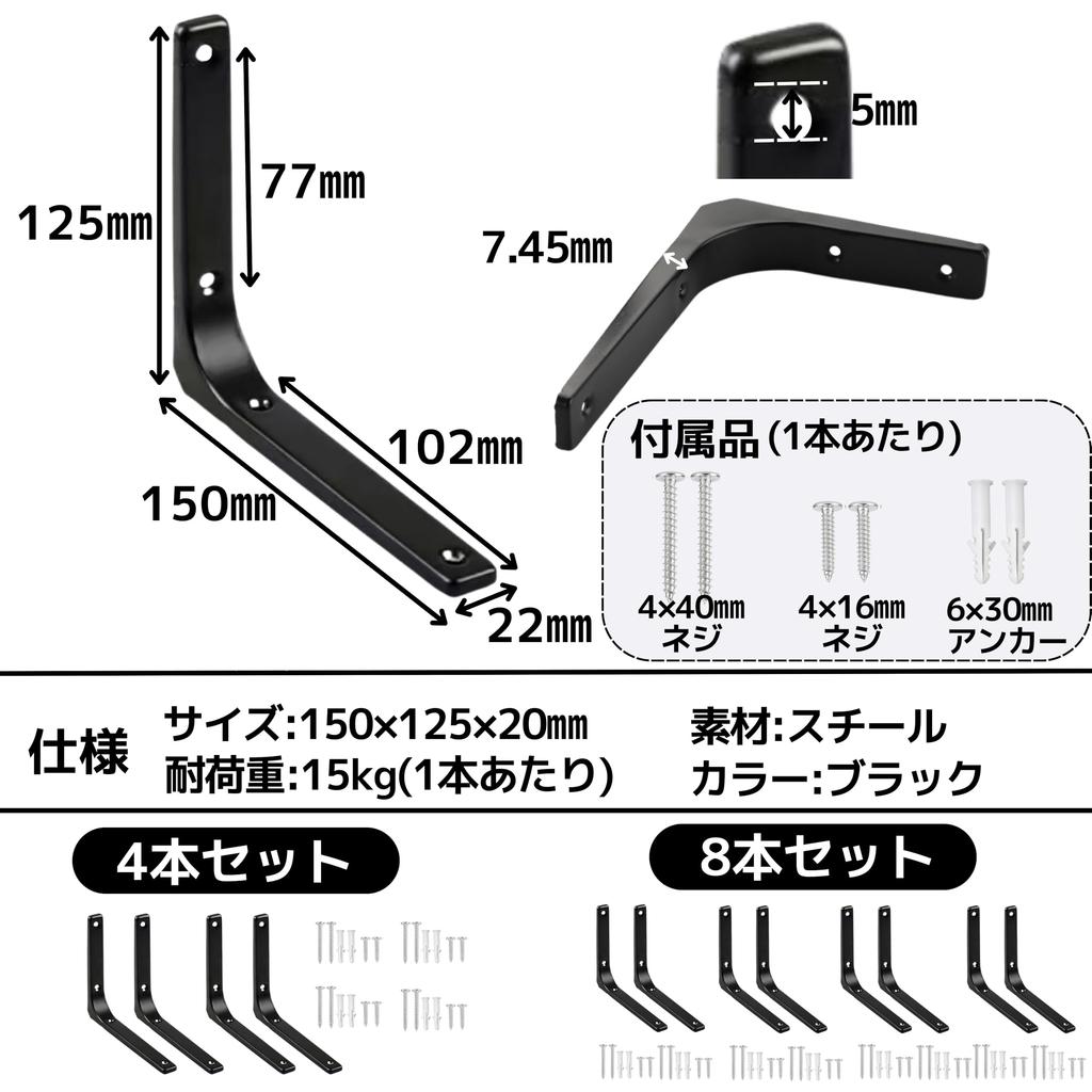 East Leaf L-Shaped Brackets, L-Shaped Angles, Shelf Brackets, DIY Steel, Black, 150 X 125 X 20mm, Set of 8, Screws Included
