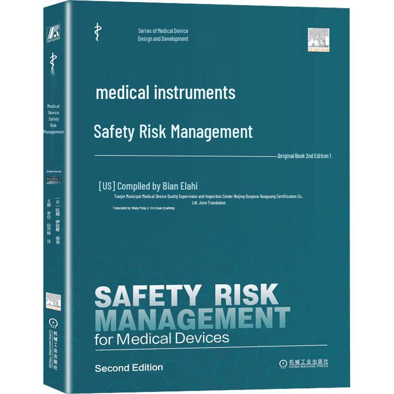 Medical Device Safety Risk Management