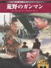 DVD  - Cinema Classic Wilderness Gunman Japan Movies & DVD Used