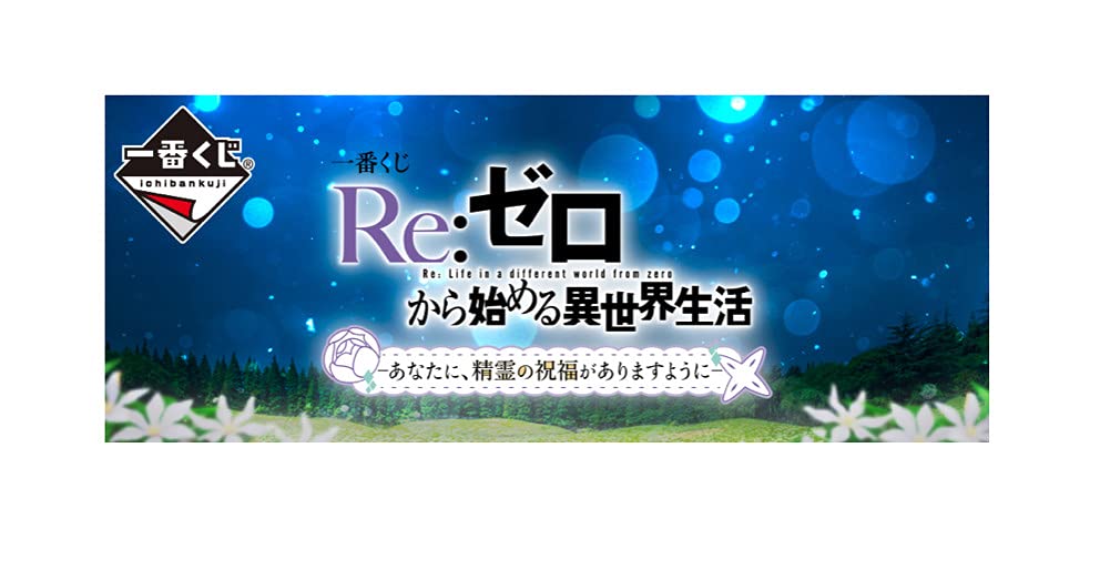 Ichiban Kuji Starting Life in Another World May You Be Blessed by the Spirits C Prize Rem Figure ReZero - (1 type)