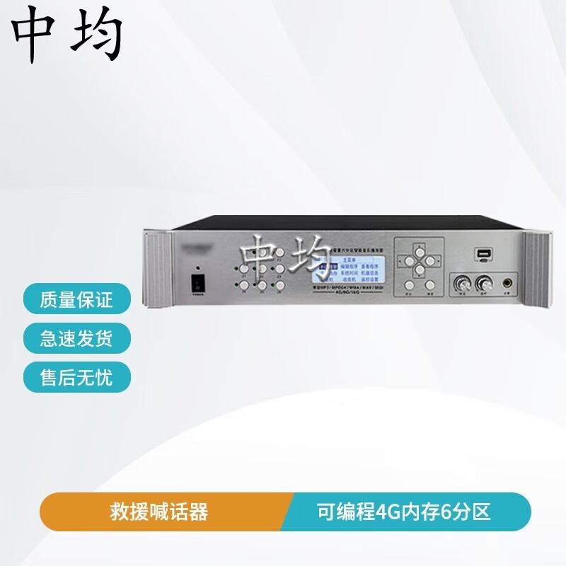 

Zhongjun Programmable Emergency PA System