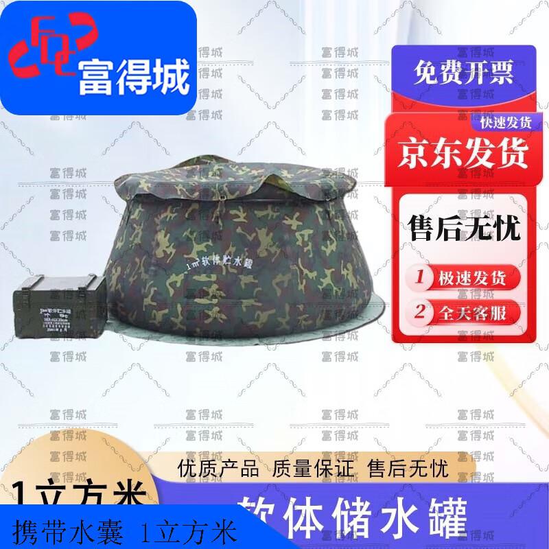 Fudecheng Camouflage Foldable Outdoor Water Bladder
