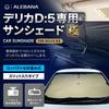 ALEBANA Delica D5 Extreme with External Dashcam Delica D5 Car Sun Car Car Convenient Interior Sunshade, Type, Front, [2025 Edition] [Compatible