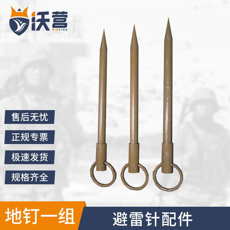Wo Ying Portable Lightning Rod Grounding Spike Kit