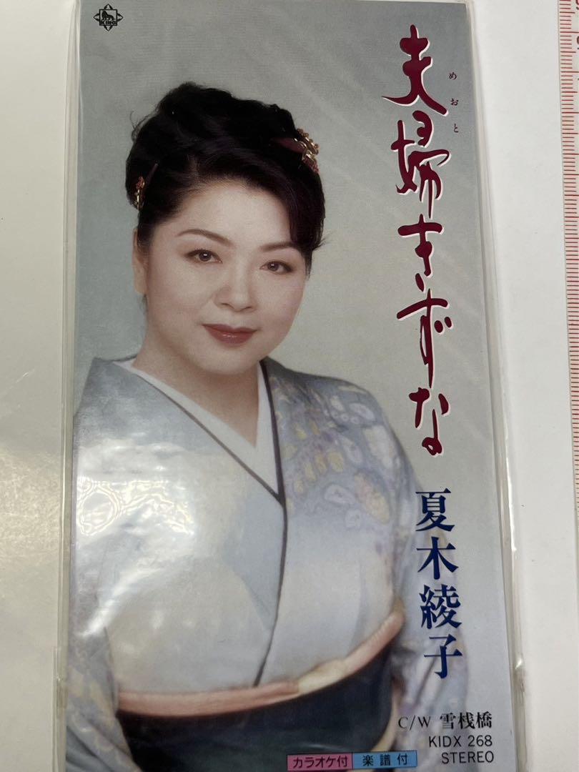 

[USED] Ayako Natsuki Couple Bond 8cm single CD with karaoke and sheet music