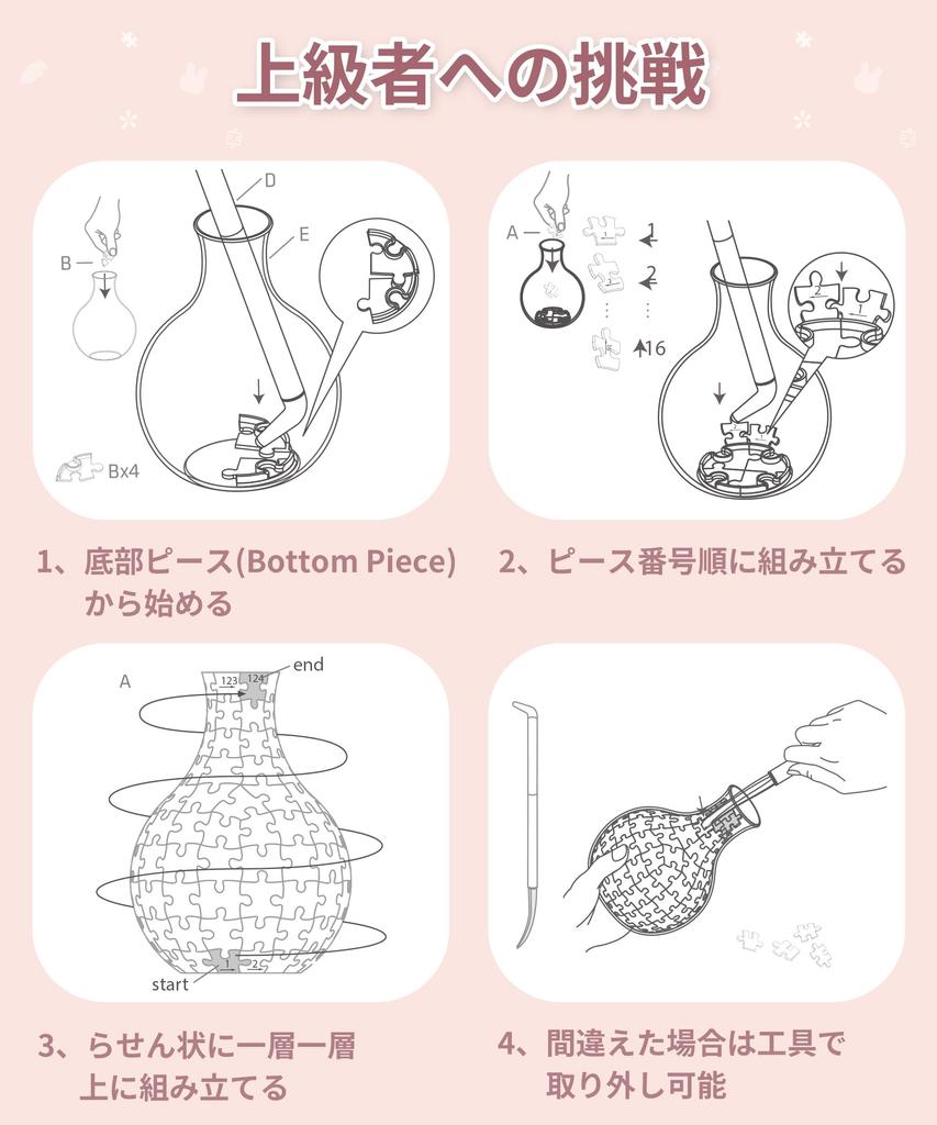 Pinto Bottle Puzzle Plastic 3D Puzzle for Decor 128-Piece "Cute Rabbit" (11x11x15cm) Adults, Difficult, Gift, [SD1006]