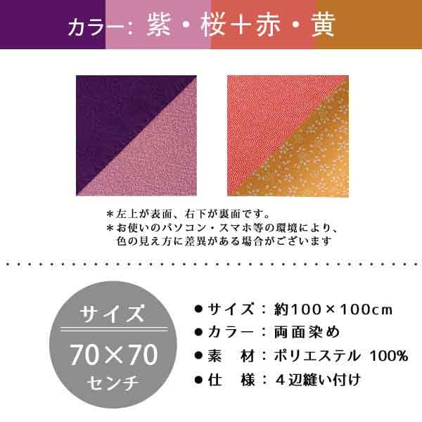 SAWABIYA Furoshiki Set of Japanese Double Perfect for Wrapping Lunch Kimono Eco Solid Shark Print with Cherry Blossom Design (Wroshiki) 2, 70cm,