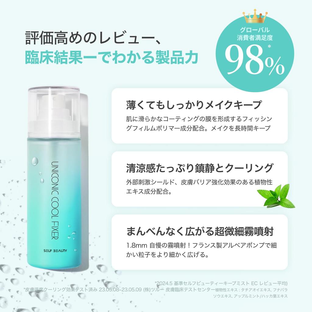 SELFBEAUTY Unicorn Cool Makeup Fixer 100ml Makeup Keeping Cooling Portable Korean Cosmetics Japanese Mist, Type, [Official Product]