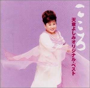 

CD YOSHIMI TENDO - Original Best Kokoro TECE31075 Japan Japanese Enka Used
