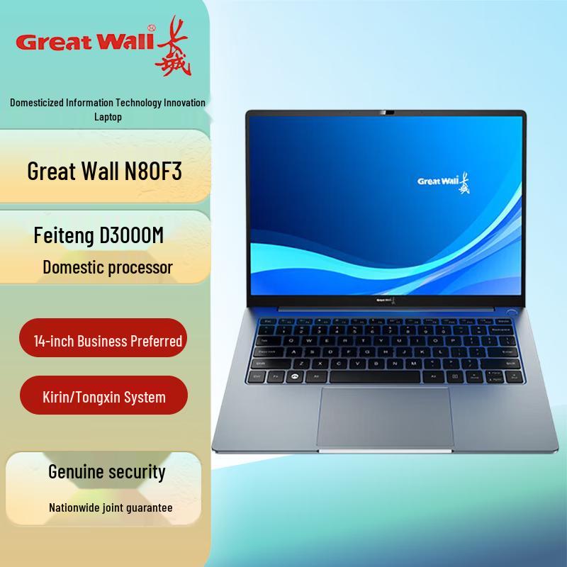 Great Wall N80F3 Xinchuang Laptop (Phytium D3000M, 14-inch) (CN Version)
