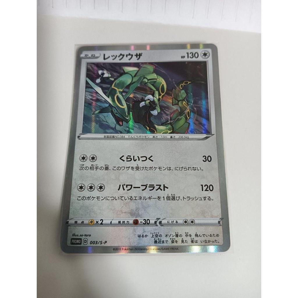 Used Pokemon Card Rayquaza PROMO 003/S-P HP130 Promo