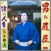 7inch Record NOBUO OKI - Otoko No Rirekisho / Namida No Jins 7DX1158 POLYDOR 1982 Japan Japanese Enka/Traditional Used