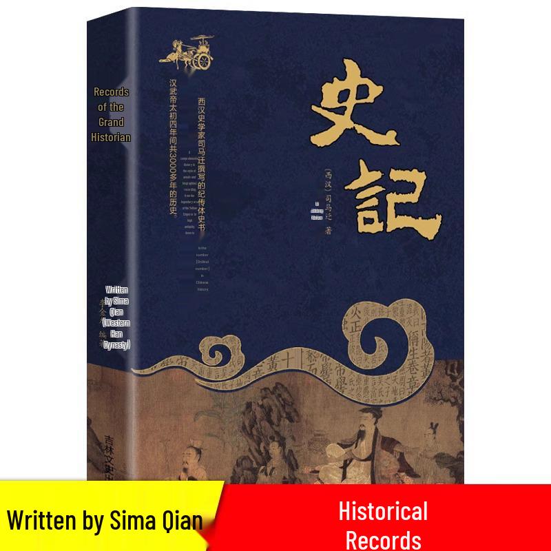 Historical Records by Sima Qian: Original Text with Classical and Vernacular Notes for Grades 3-6 Students, Extracurricular Reading 2024-1