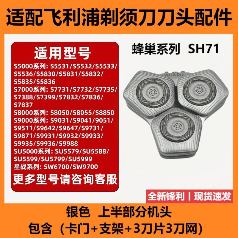 Compatible with Philips Honeycomb SH71 Series Shaver Blades and Accessories S5000 S7000 S8000 S9000
