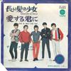 7inch Record GOLDEN CUPS  Nagai Kami No Syoujyo  Aisuru Kimi CP1059 CAPITOL 1970 Japan Japanese PopRock Used