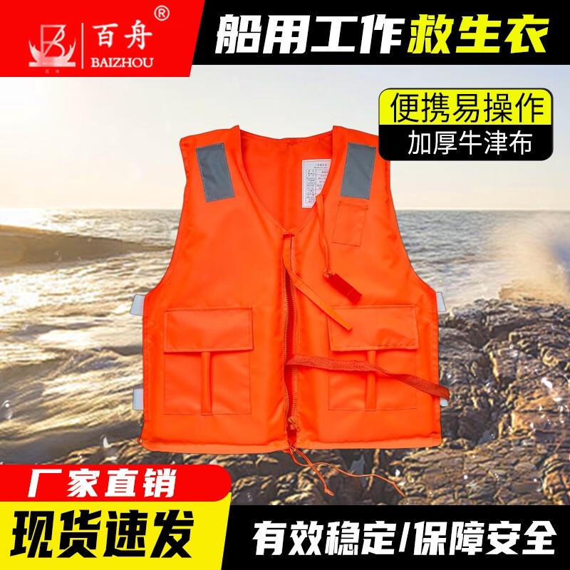 BAIZHOU Professional High Buoyancy Reflective Adult Life Vest