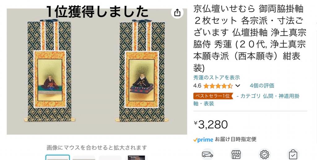 Set of two hanging scrolls by Buddhist Available in various sects and Buddhist altar hanging scrolls by a side attendant of the Soto sect Soto navy