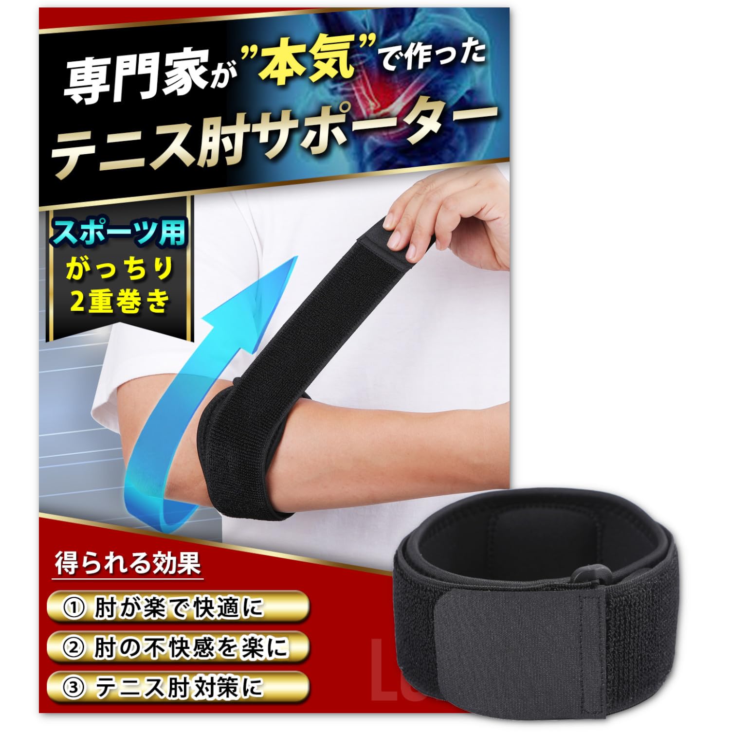 

LURE Tennis Elbow Support [Expert-Reviewed] Elbow Band, Popular for Golf and Baseball, Black (One Large Band for Both Left and Right Hands)