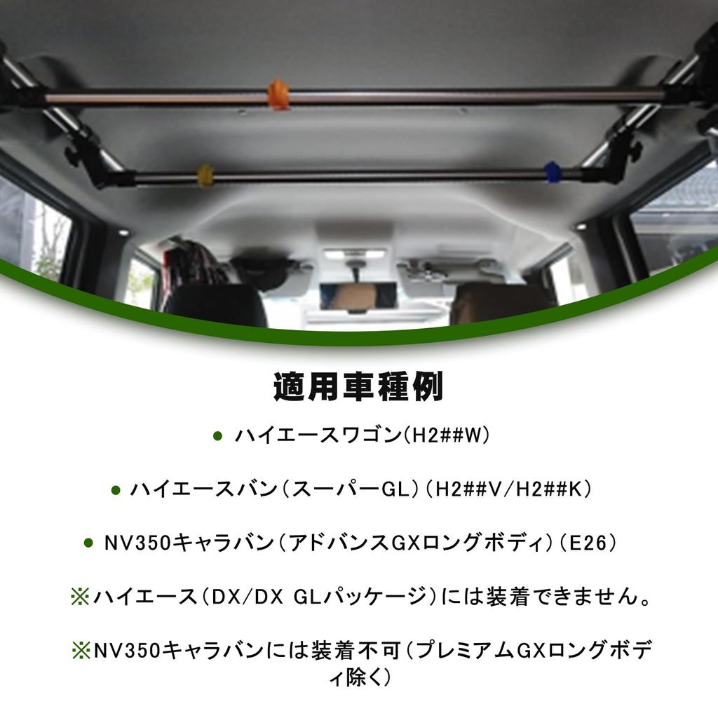 Jeyaic Cross Ride Car Storage Hanger Set of Compatible with Toyota Hiace and NV350 Caravan Left and Right Carrier 110cm Long Bars, Large, 2, (200