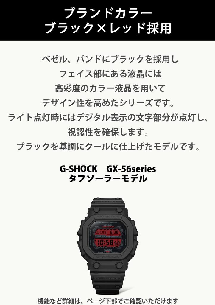 Watch Black X Red [Casio] G-Shock GX-56BBR-1JF Men's
