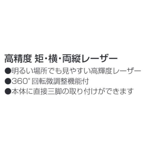 Tajima KYR Square, Horizontal, and Vertical Laser Level, Zero ZERO-KYR