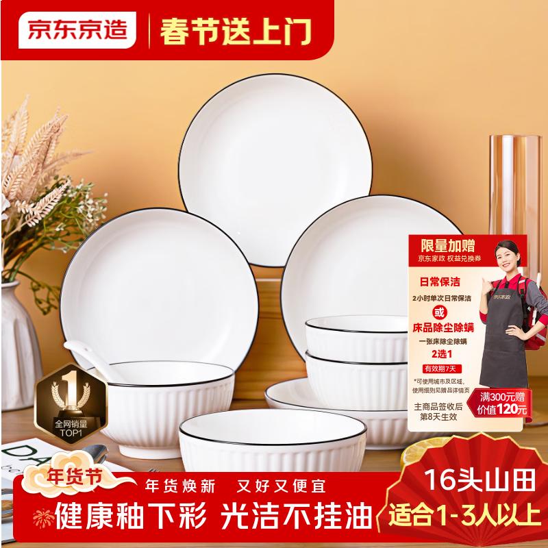 Jingdong Zao Yamada Series Ceramic Tableware Set