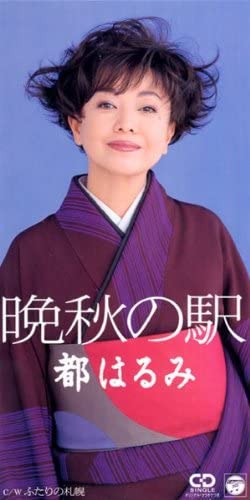 

CD HARUMI MIYAKO - Bansyu No Eki Japan Japanese Enka Used