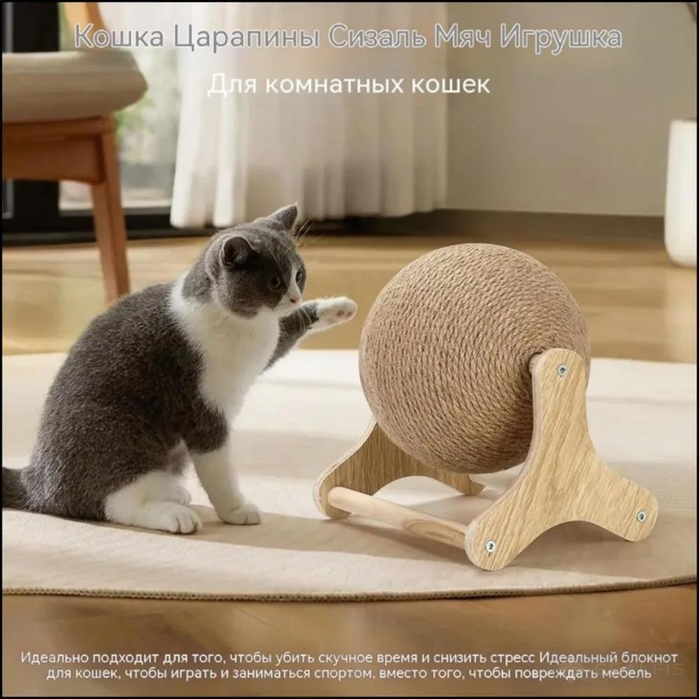 Claw for cats, yellow, sisal