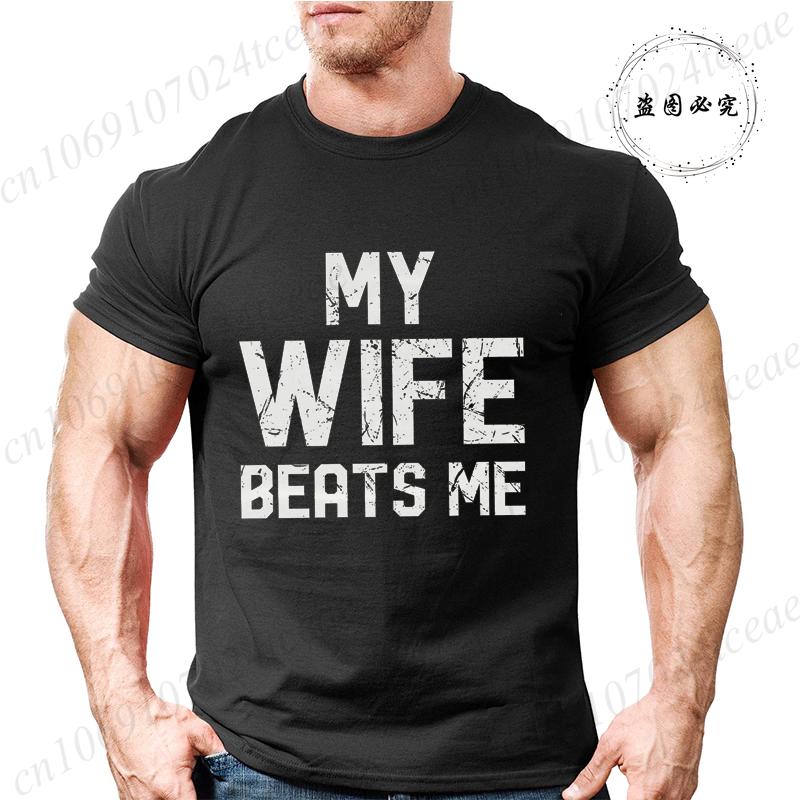 

Летние мужские футболки Мужские забавные футболки «Моя жена меня бьет» Повседневная футболка Саркастичный принт «Папа Дедушка» Мужские футболки Одежда 4XL