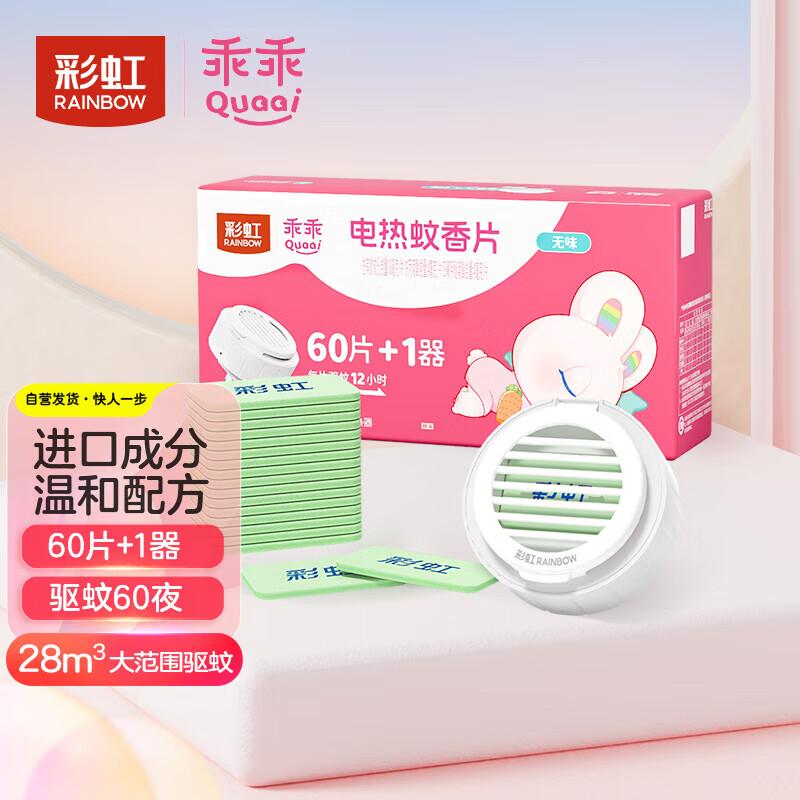 

Roufujian Rainbow Mosquito Repellent Starter Kit and Refills 60 Refill Tablets