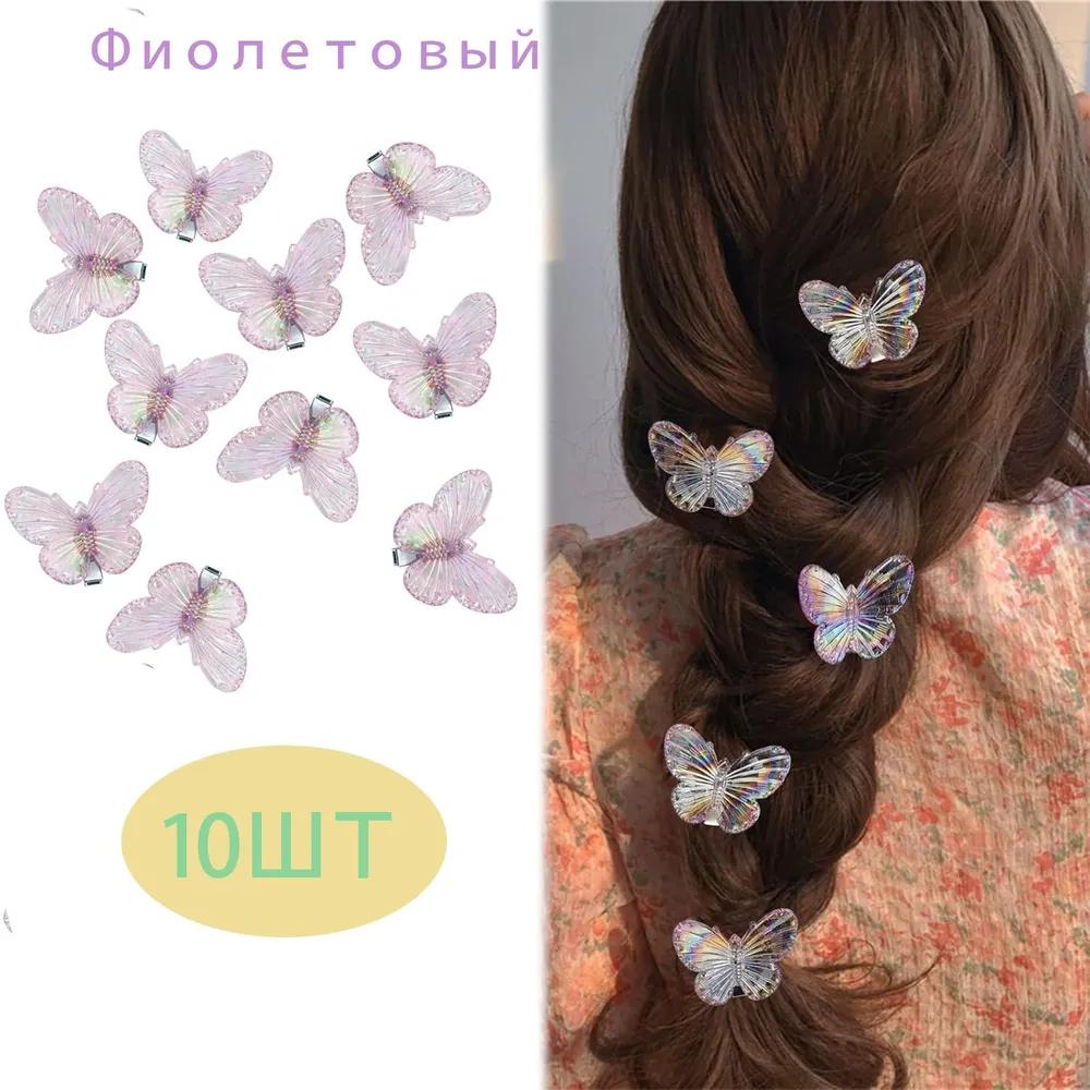 10pcs Blue Transparent Butterfly Hairpin