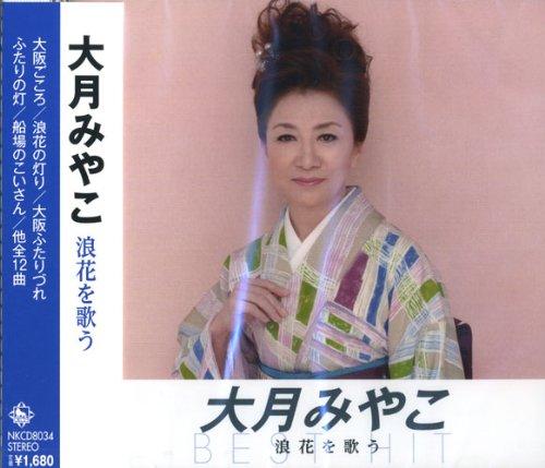 

Miyako Otsuki Sings Naniwa NKCD-8034