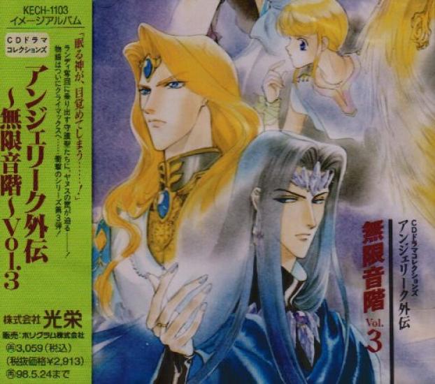 Angelique Gaiden Infinite Scale 3 ~